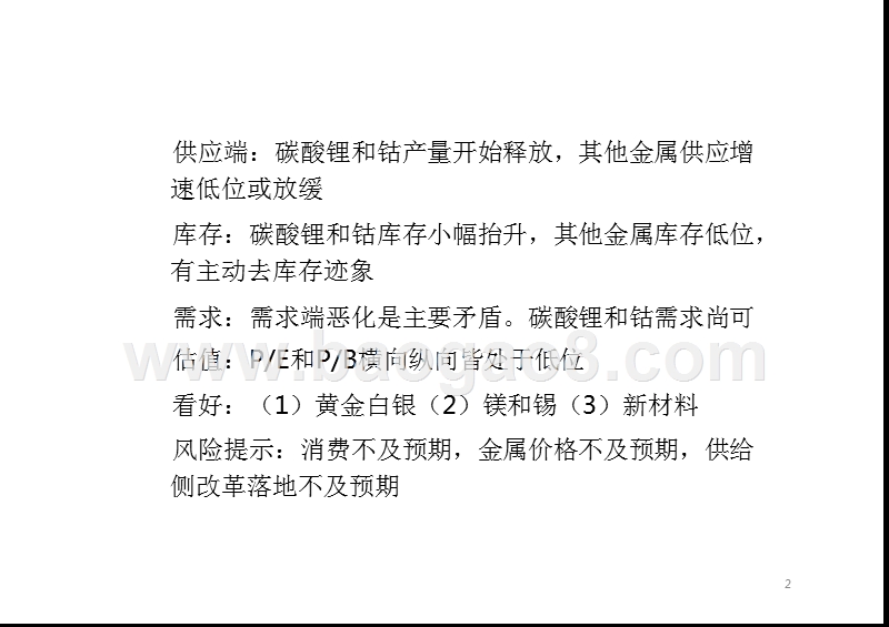 有色金属行业2019年度投资策略分析报告.pptx_第2页