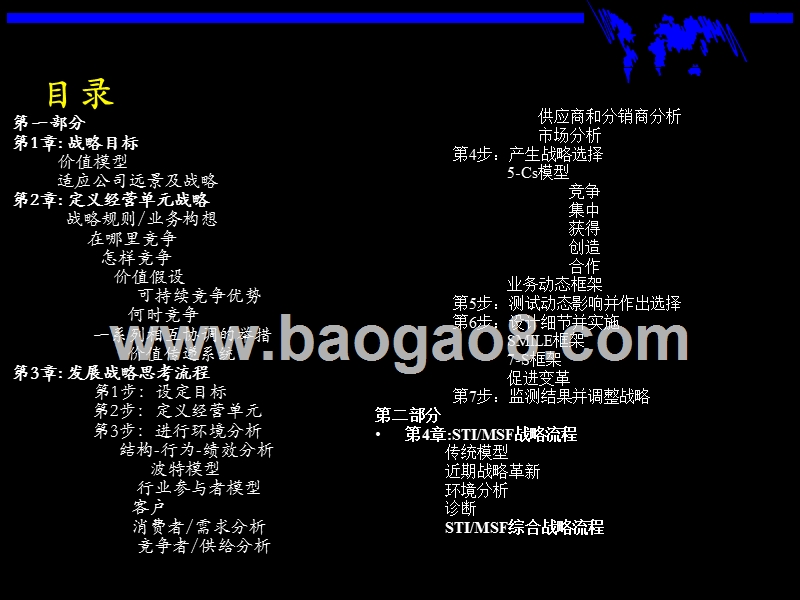 战略概述与基本框架培训手册.ppt_第2页