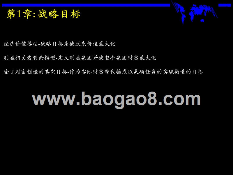 战略概述与基本框架培训手册.ppt_第3页
