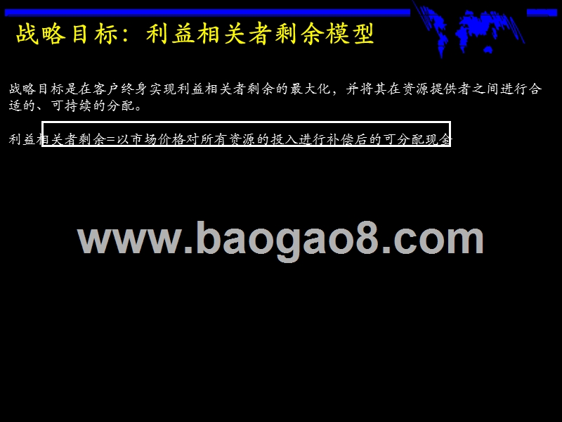 战略概述与基本框架培训手册.ppt_第5页