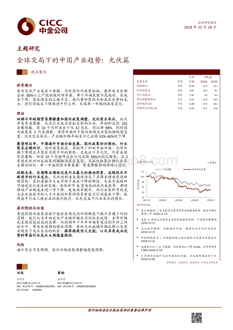 中金主题研究－全球变局下的中国产业趋势：光伏篇.pdf_第1页