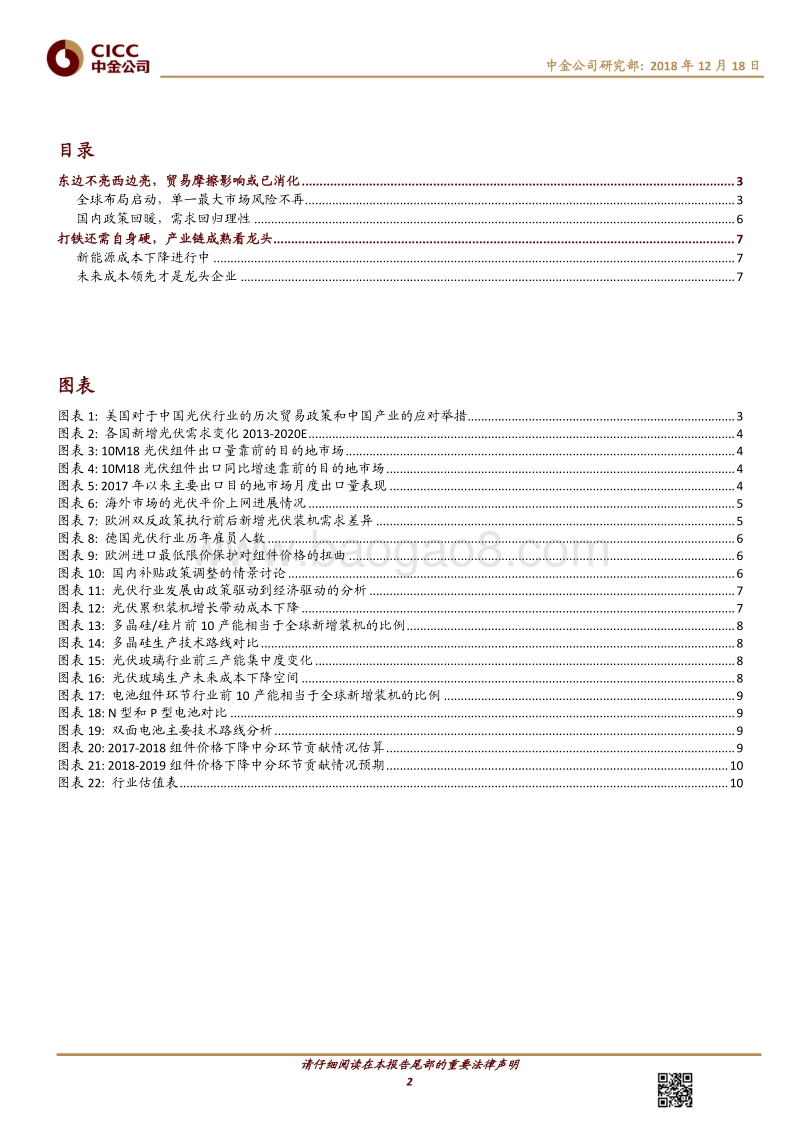 中金主题研究－全球变局下的中国产业趋势：光伏篇.pdf_第2页