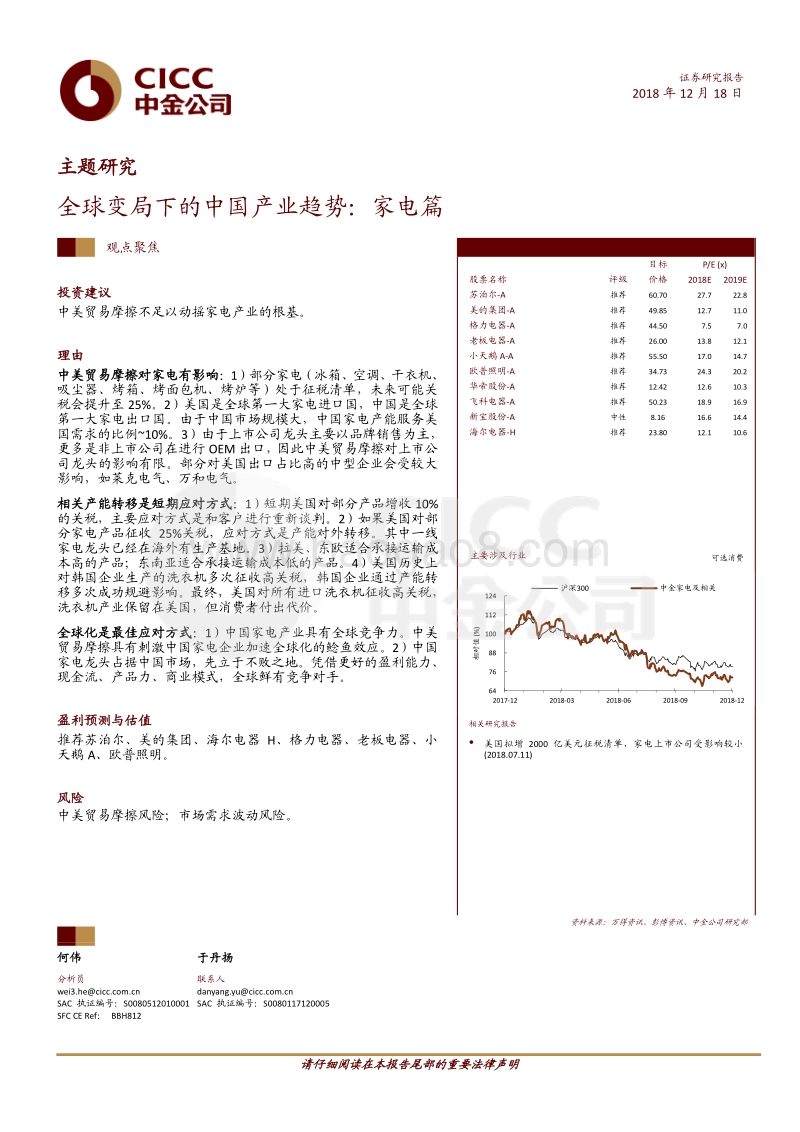 中金主题研究－全球变局下的中国产业趋势：家电篇.pdf_第1页
