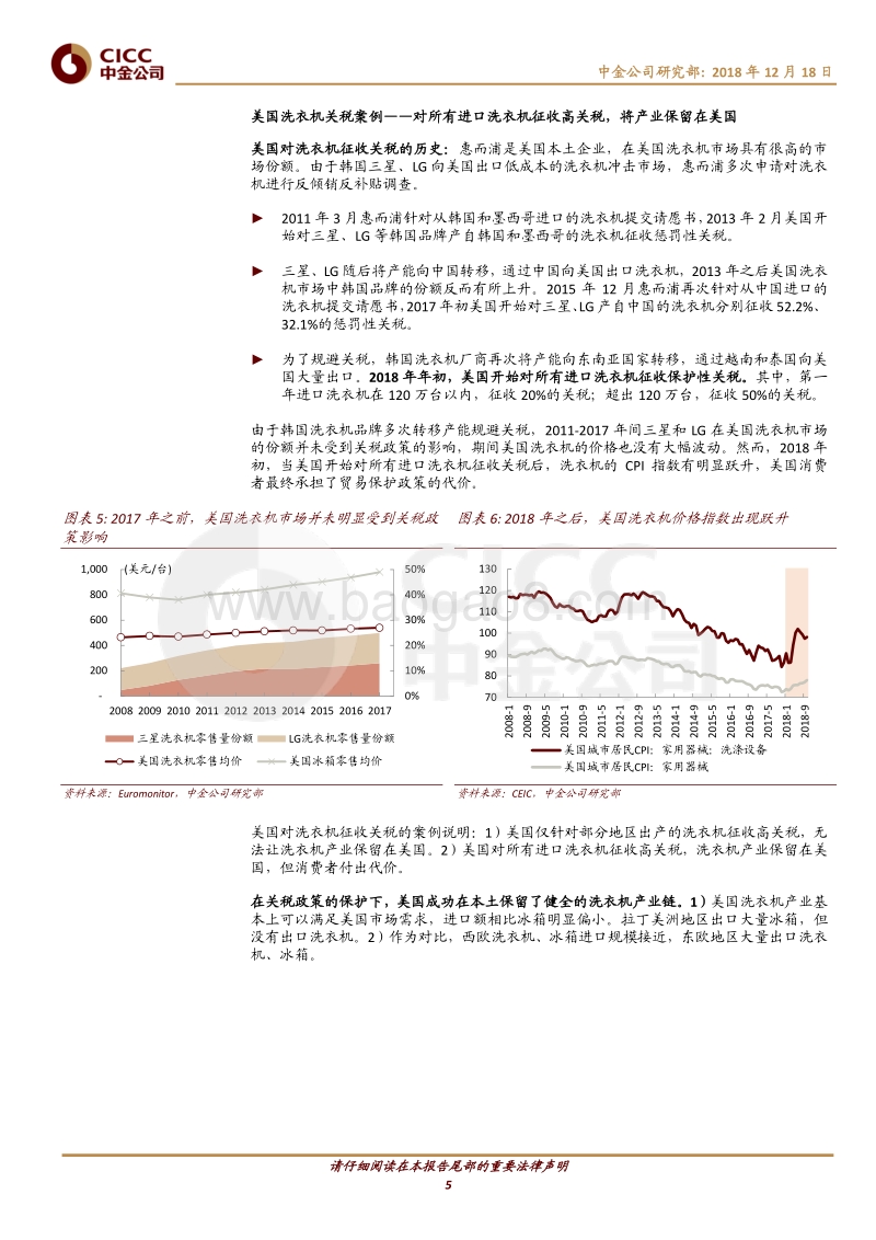 中金主题研究－全球变局下的中国产业趋势：家电篇.pdf_第5页