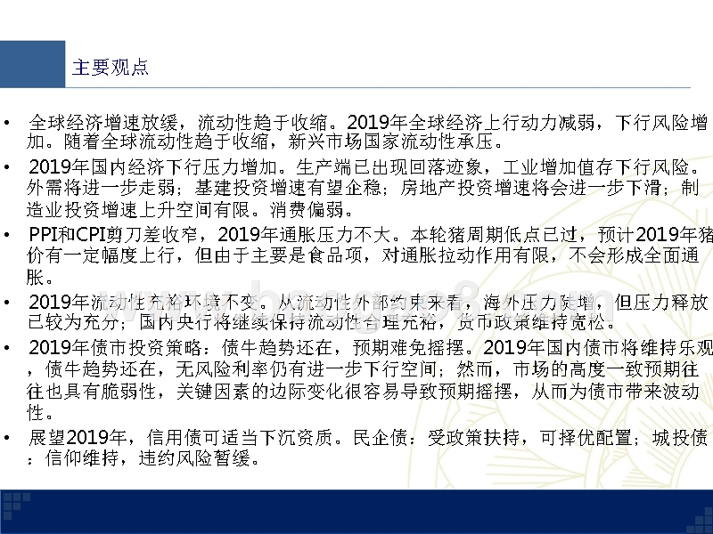 债券市场2018回顾及2019投资分析报告.pptx_第3页