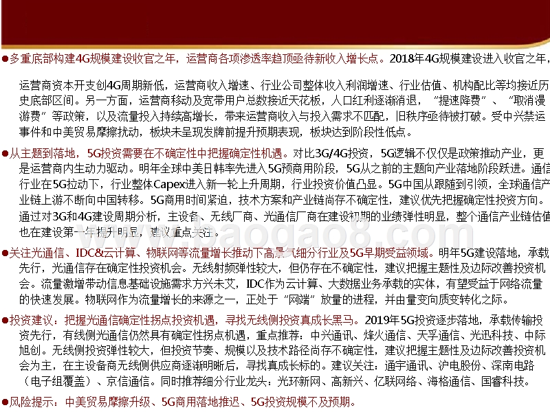 2019年度通信业5G投资机遇分析报告.pptx_第2页
