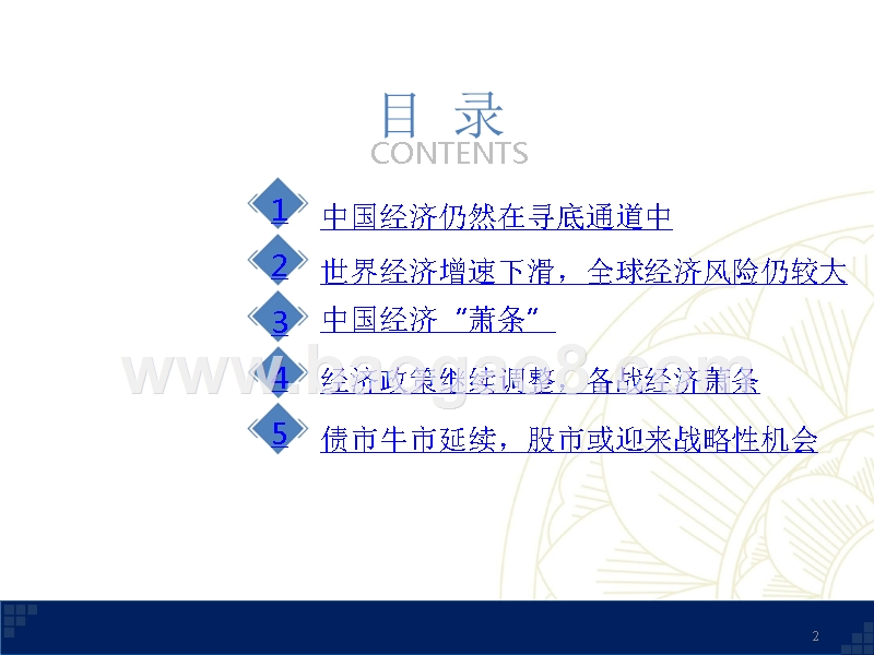 2019年中国宏观经济年度投资策略PPT.pptx_第2页
