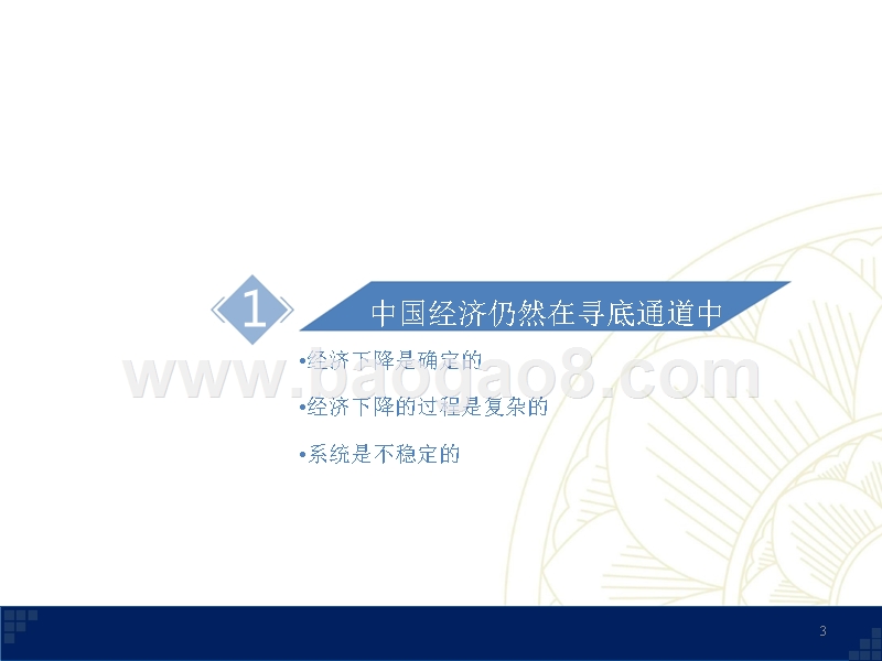 2019年中国宏观经济年度投资策略PPT.pptx_第3页