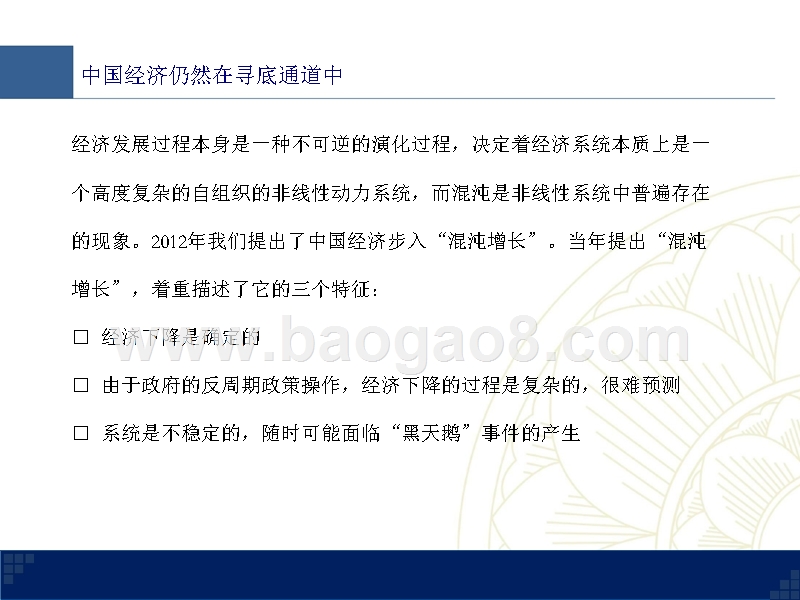 2019年中国宏观经济年度投资策略PPT.pptx_第4页
