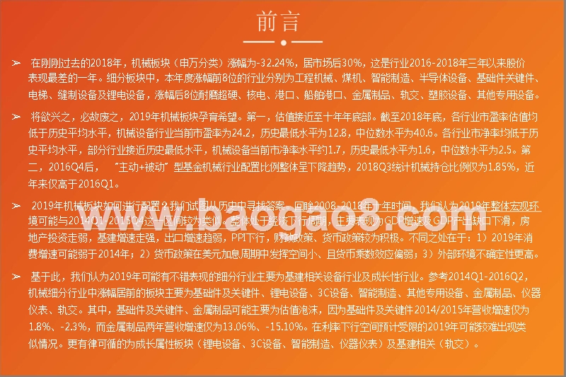 2019年度机械行业策略分析报告.pptx_第2页