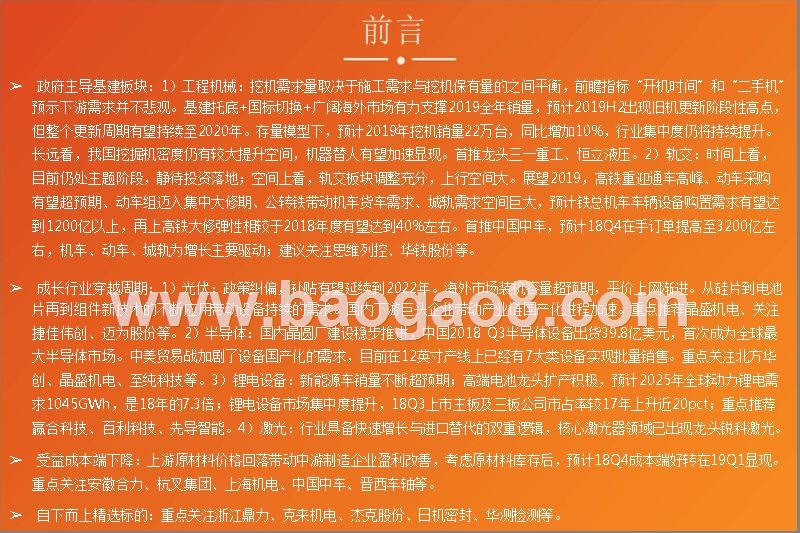 2019年度机械行业策略分析报告.pptx_第3页