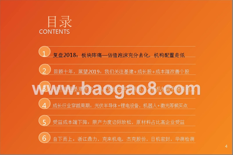 2019年度机械行业策略分析报告.pptx_第4页