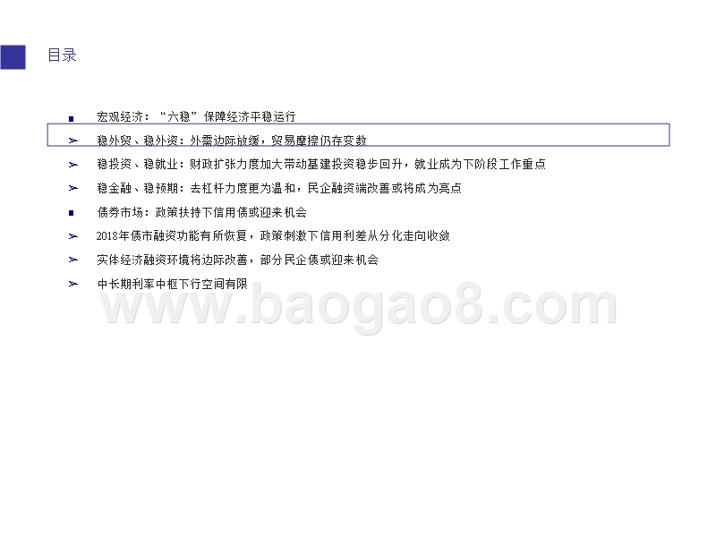 2019年政策引导下民企债展望分析报告.pptx_第3页