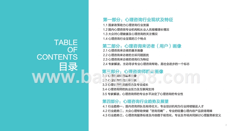 2018-2019心理咨询行业人群研究报告.pptx_第2页