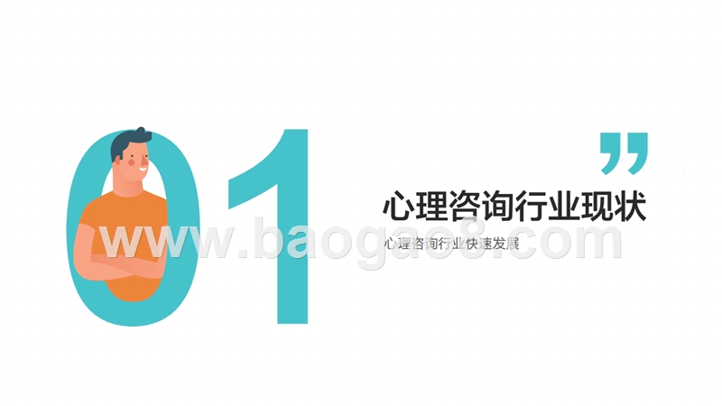 2018-2019心理咨询行业人群研究报告.pptx_第3页