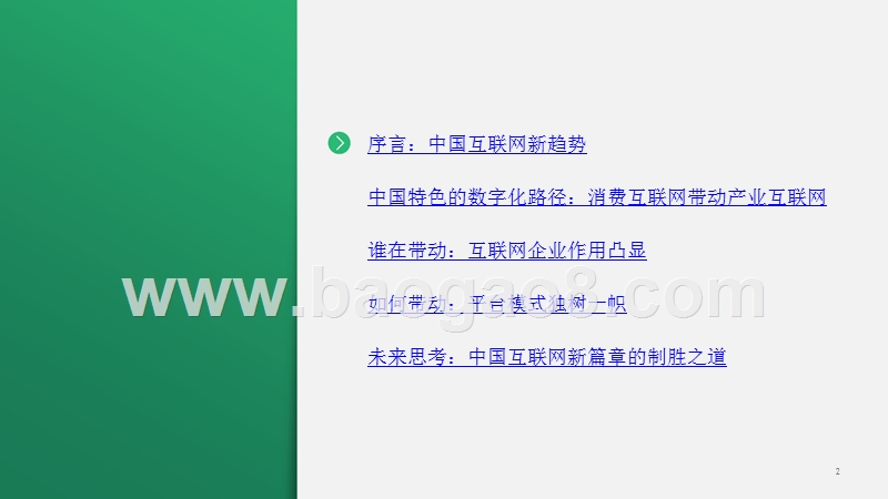 2019年中国互联网经济分析报告.pptx_第3页