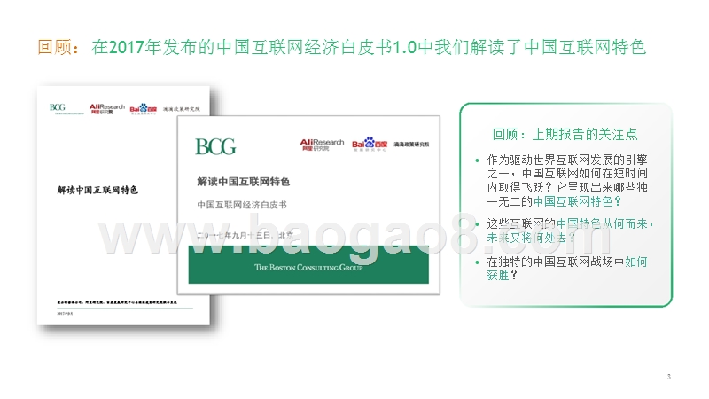 2019年中国互联网经济分析报告.pptx_第4页