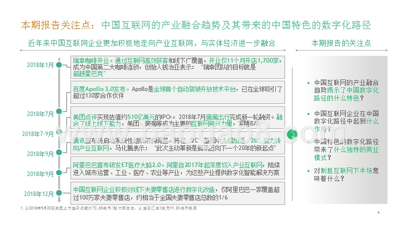 2019年中国互联网经济分析报告.pptx_第5页