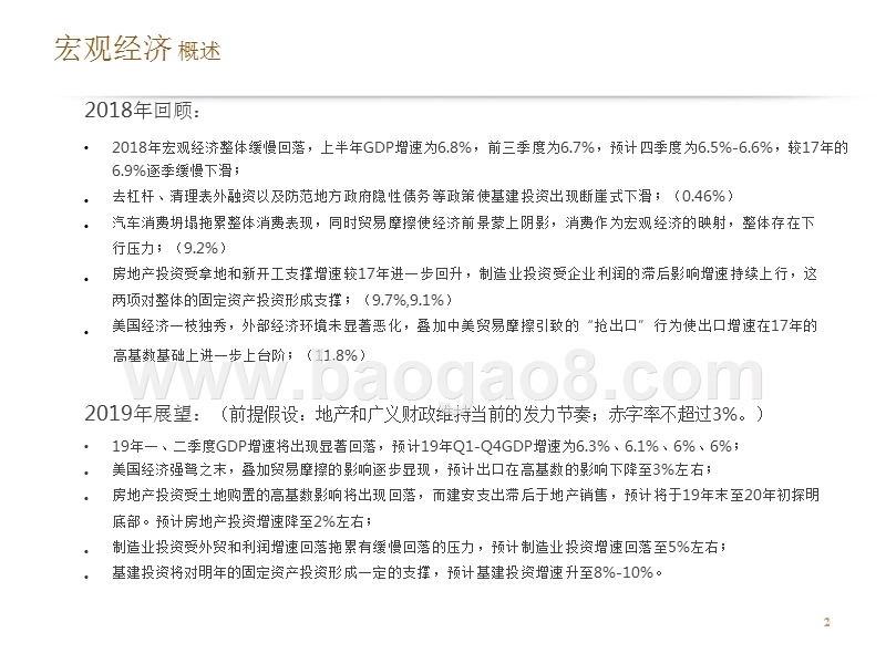 2019年宏观经济和大类资产展望分析报告.pptx_第2页