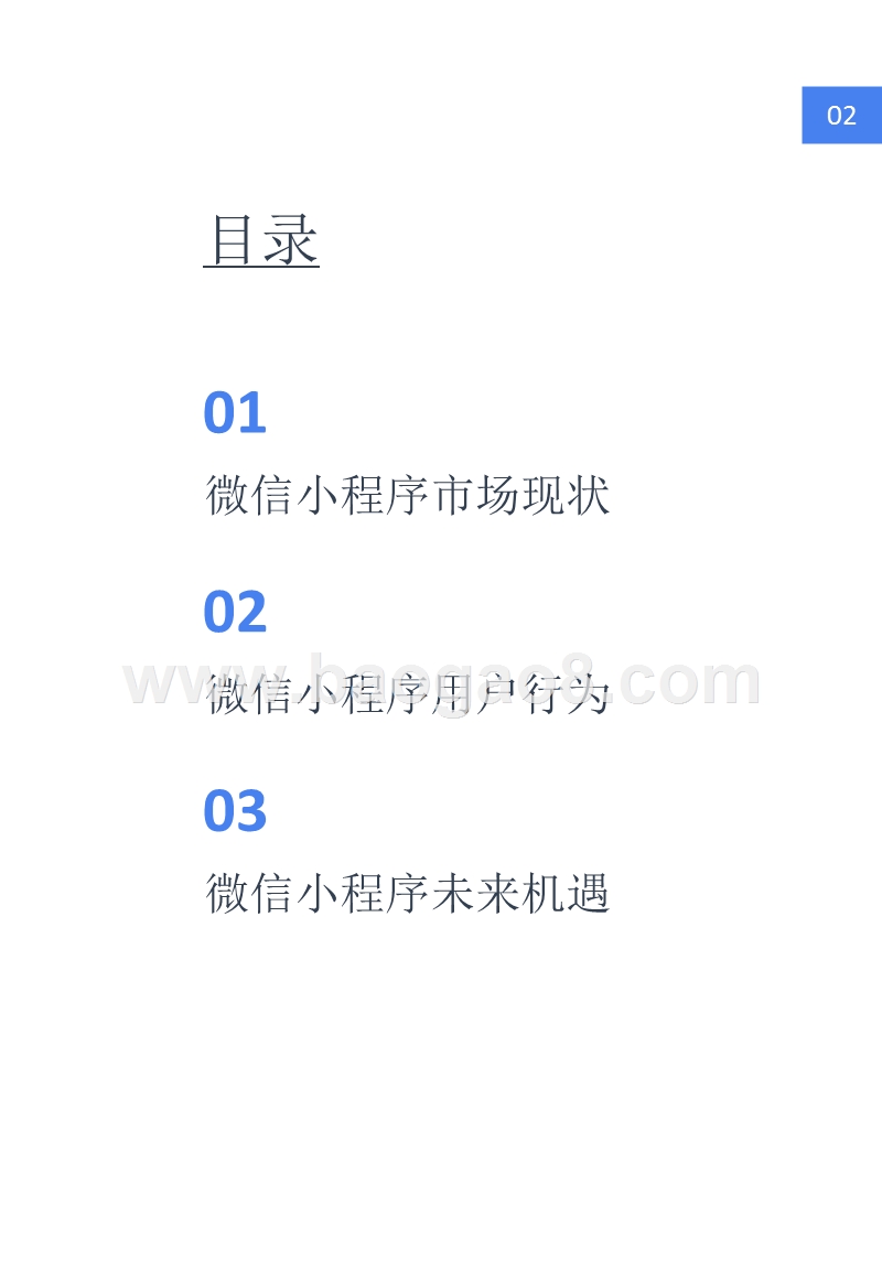 2018-2019微信小程序用户行为分析报告.pptx_第2页