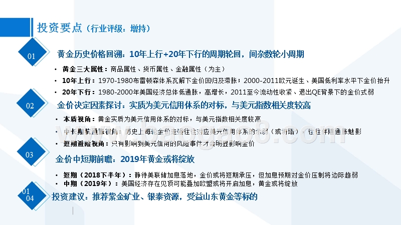 2019年黄金市场展望分析报告.pptx_第2页