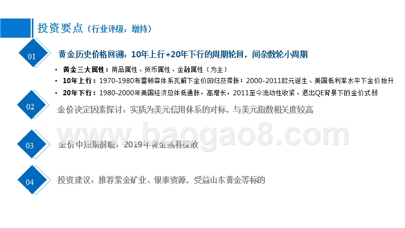 2019年黄金市场展望分析报告.pptx_第3页