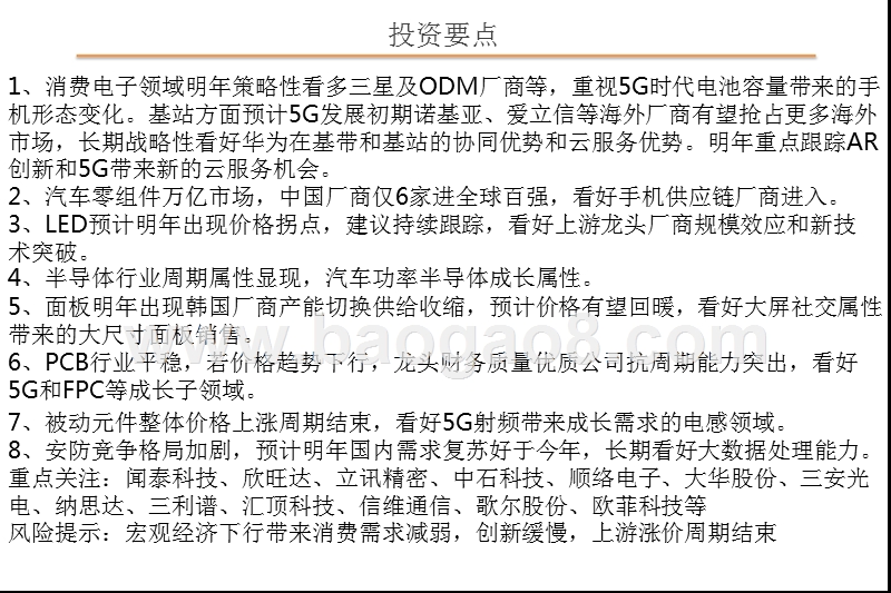 2019年电子行业投资策略分析报告.pptx_第2页