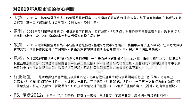 2019年A股年度策略分析报告.pptx_第3页