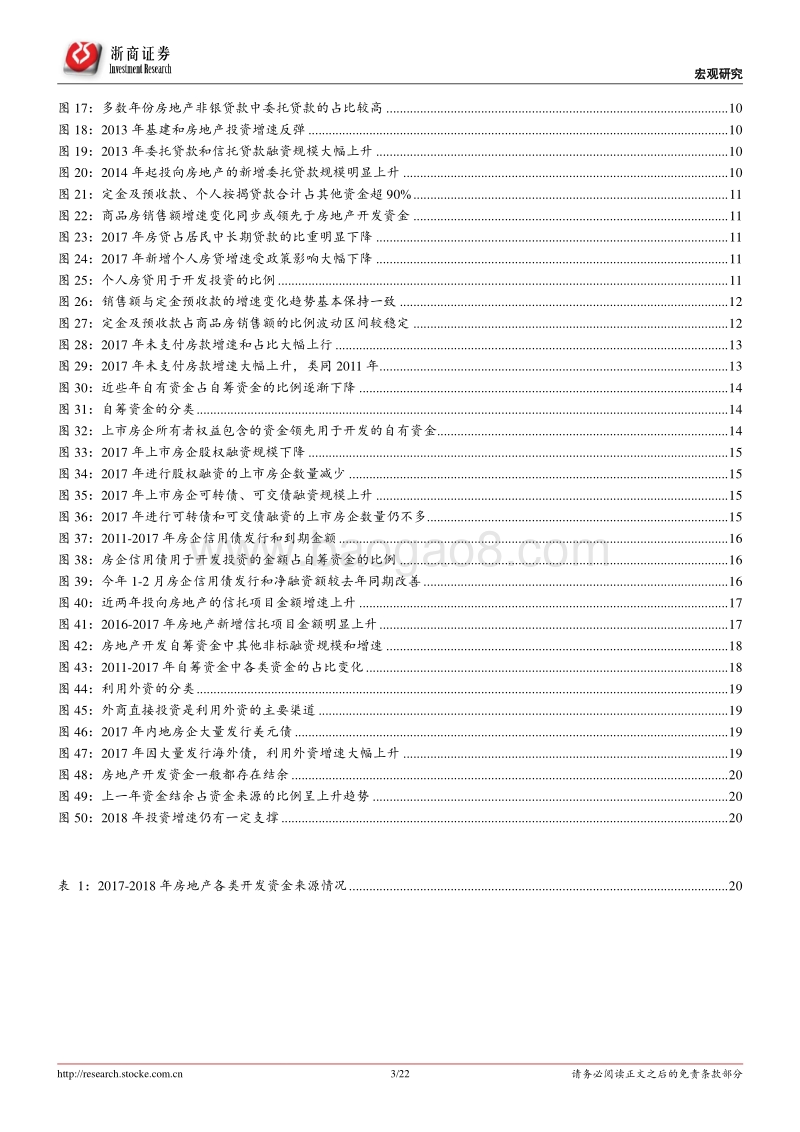 基于房地产开发各项资金来源的分析：喜忧参半，房企资金路漫漫.pdf_第3页