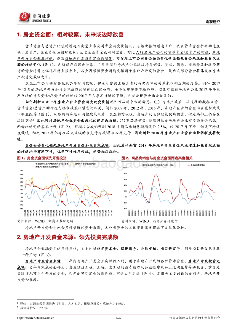 基于房地产开发各项资金来源的分析：喜忧参半，房企资金路漫漫.pdf_第4页