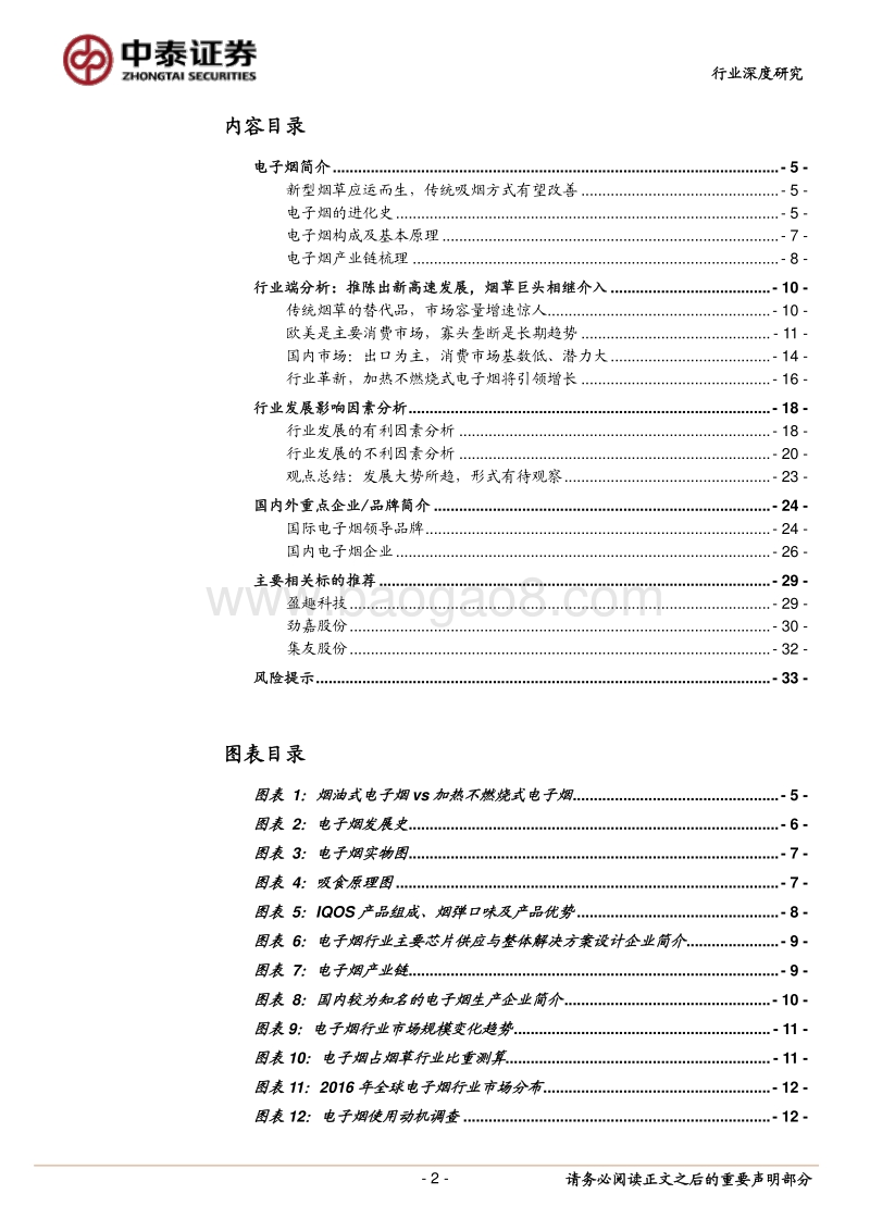 新型烟草深度报告：烟草行业的大变革，IQOS的真爆发.pdf_第2页