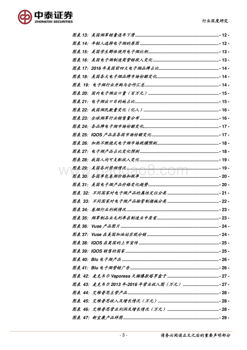 新型烟草深度报告：烟草行业的大变革，IQOS的真爆发.pdf_第3页