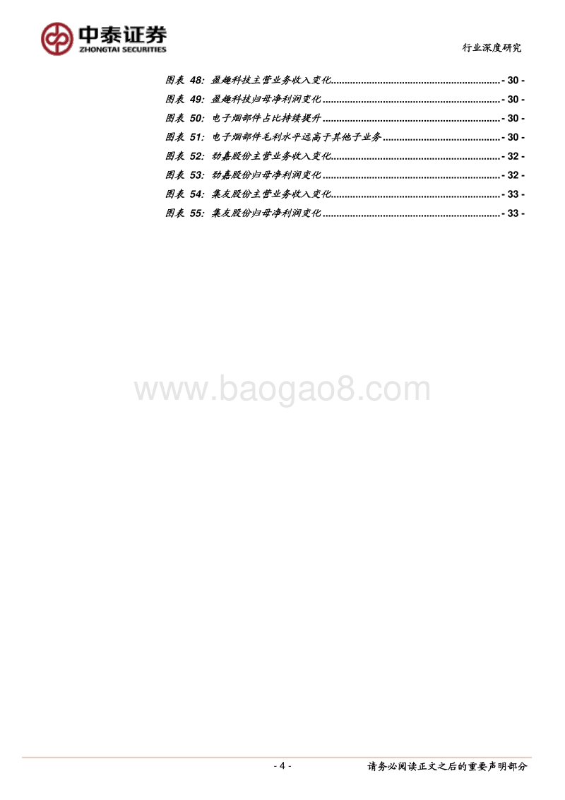 新型烟草深度报告：烟草行业的大变革，IQOS的真爆发.pdf_第4页