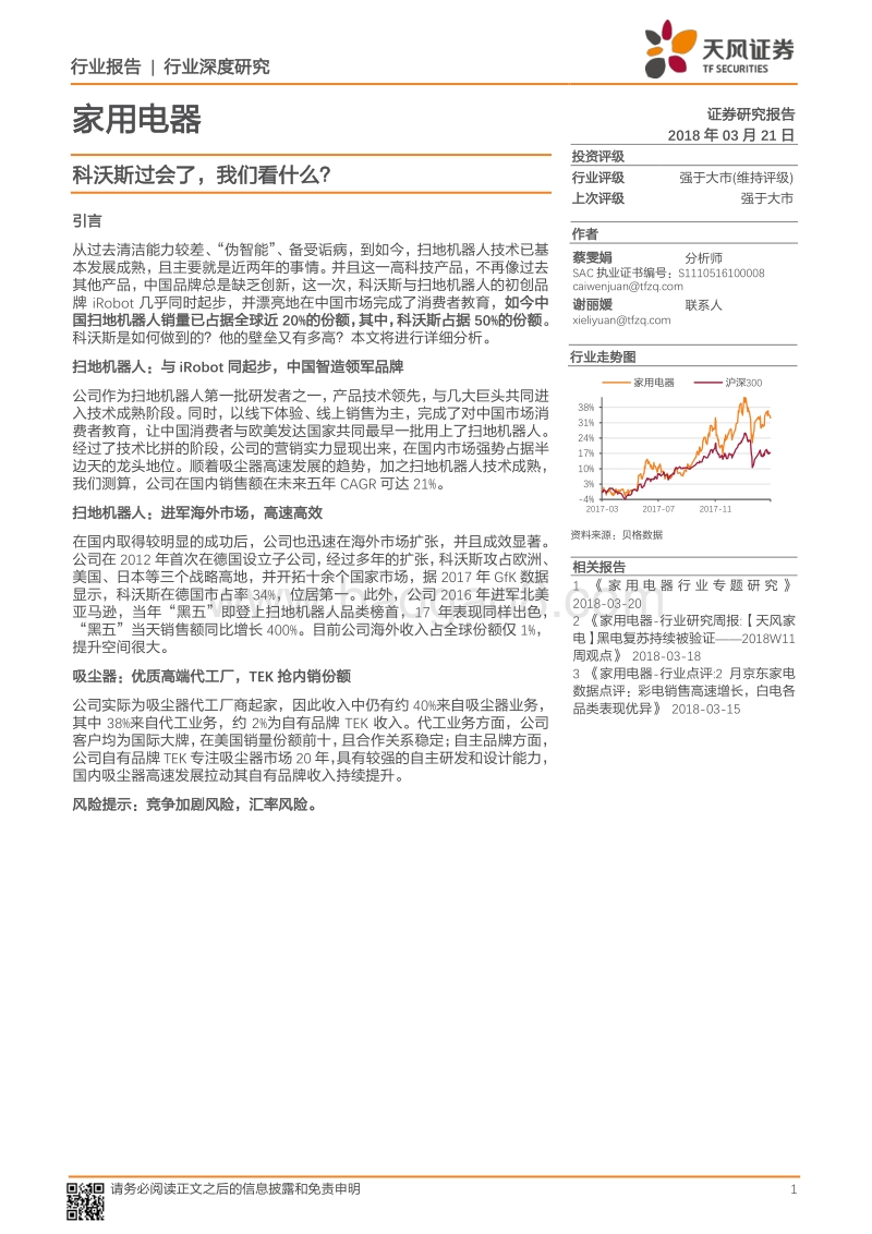 科沃斯过会了，我们看什么？.pdf_第1页