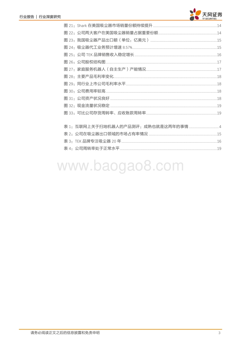 科沃斯过会了，我们看什么？.pdf_第3页