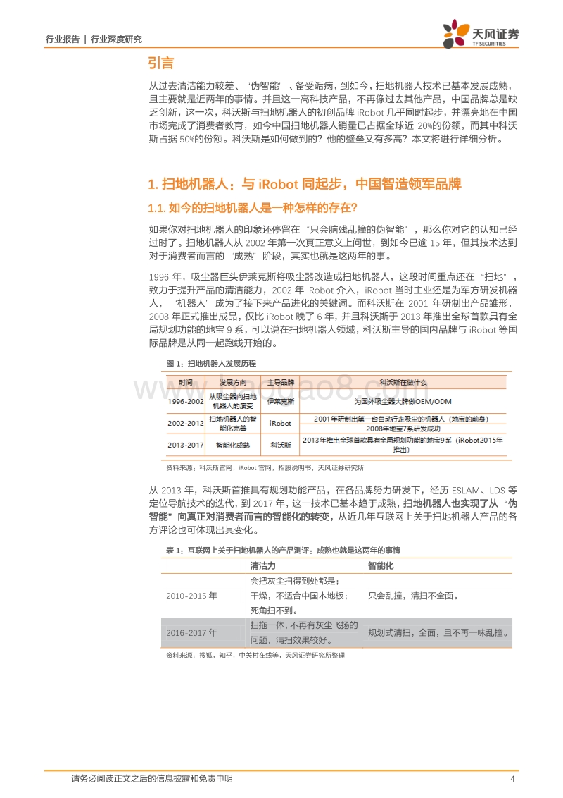 科沃斯过会了，我们看什么？.pdf_第4页