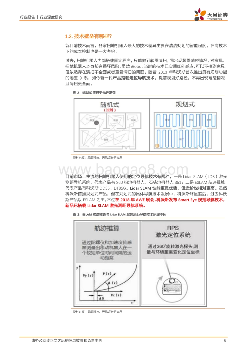 科沃斯过会了，我们看什么？.pdf_第5页