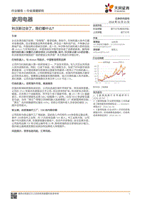 科沃斯过会了，我们看什么？.pdf