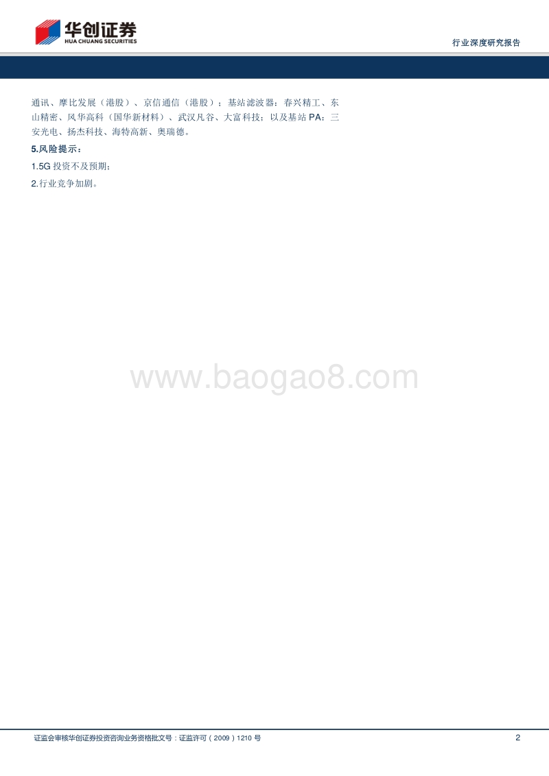 2018年5G系列专题研究报告四.pdf_第2页