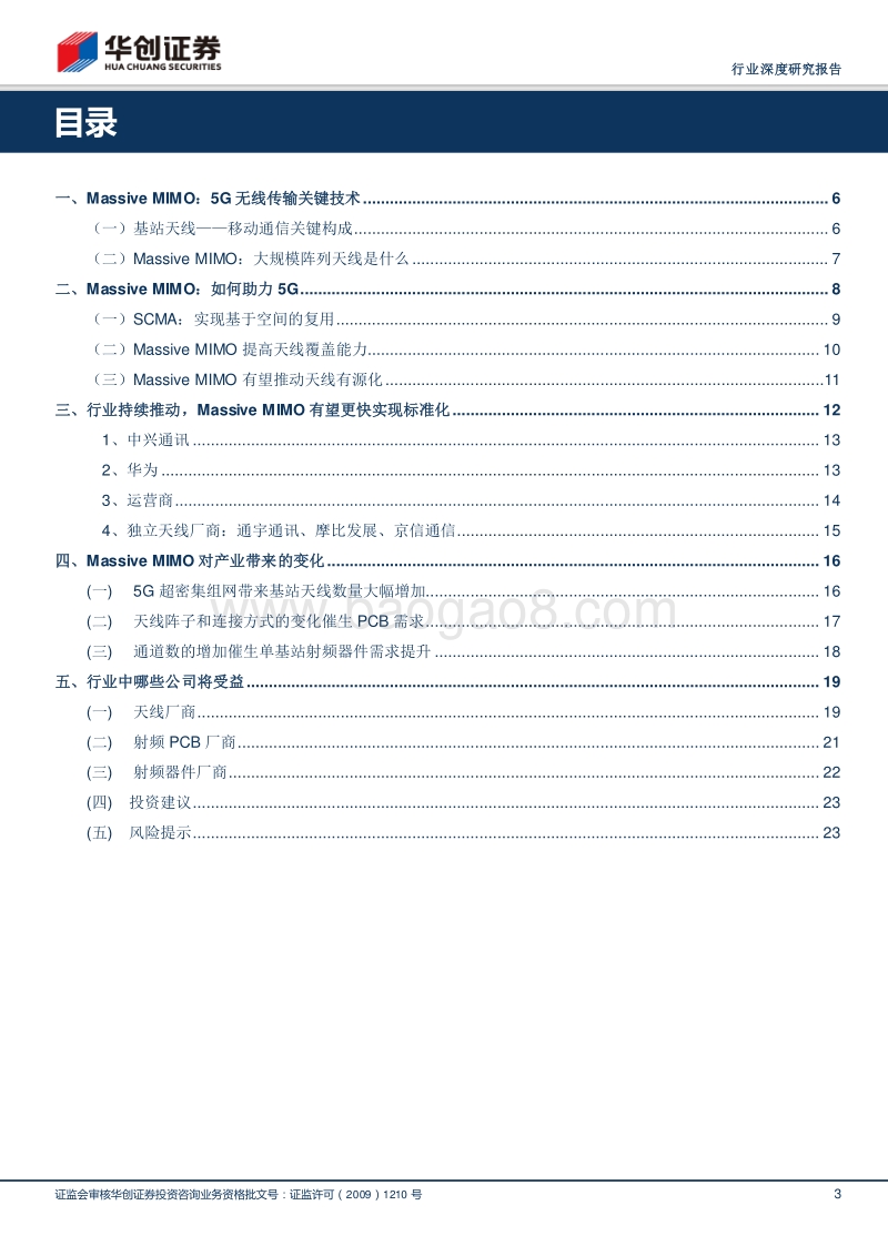 2018年5G系列专题研究报告四.pdf_第3页