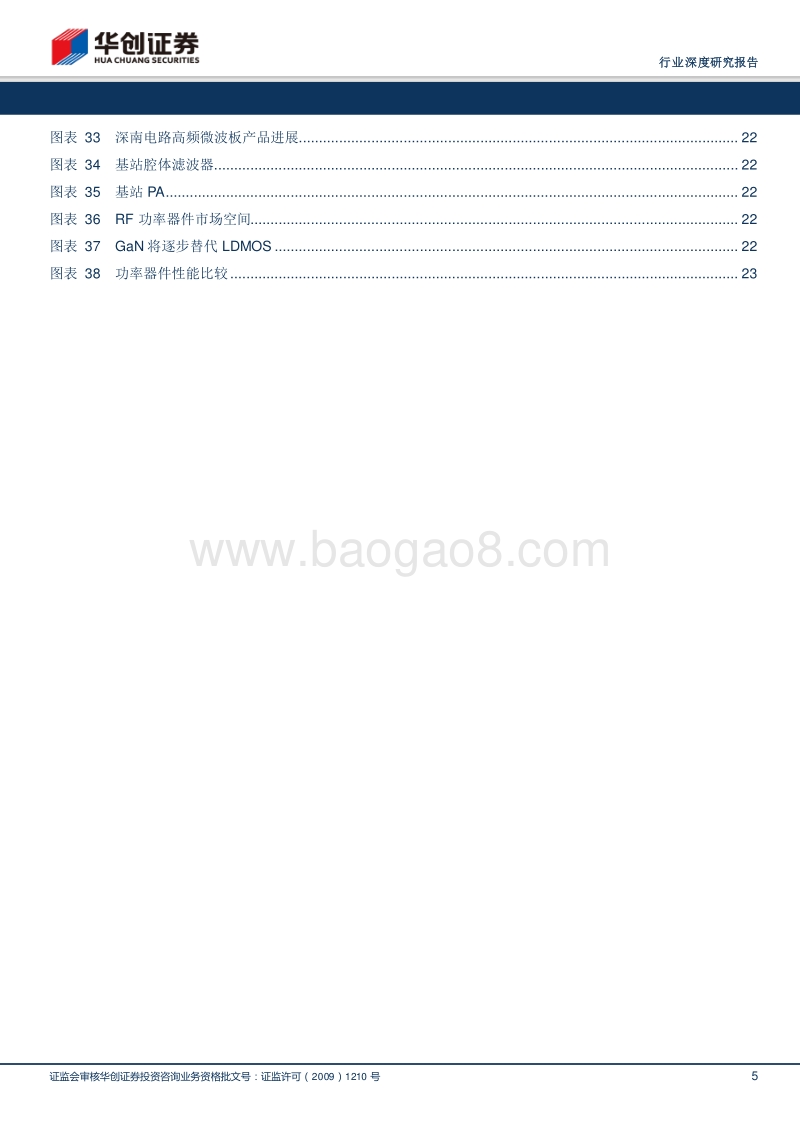 2018年5G系列专题研究报告四.pdf_第5页