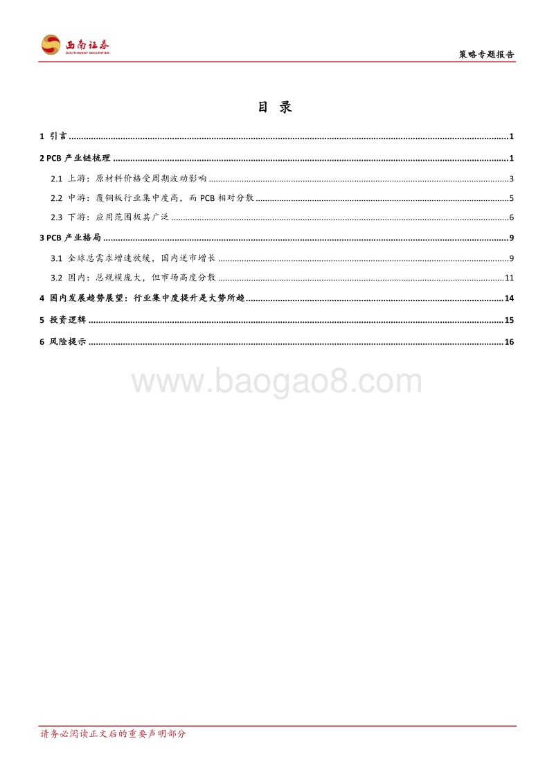 大国崛起系列五：PCB行业的中国崛起之路.pdf_第2页