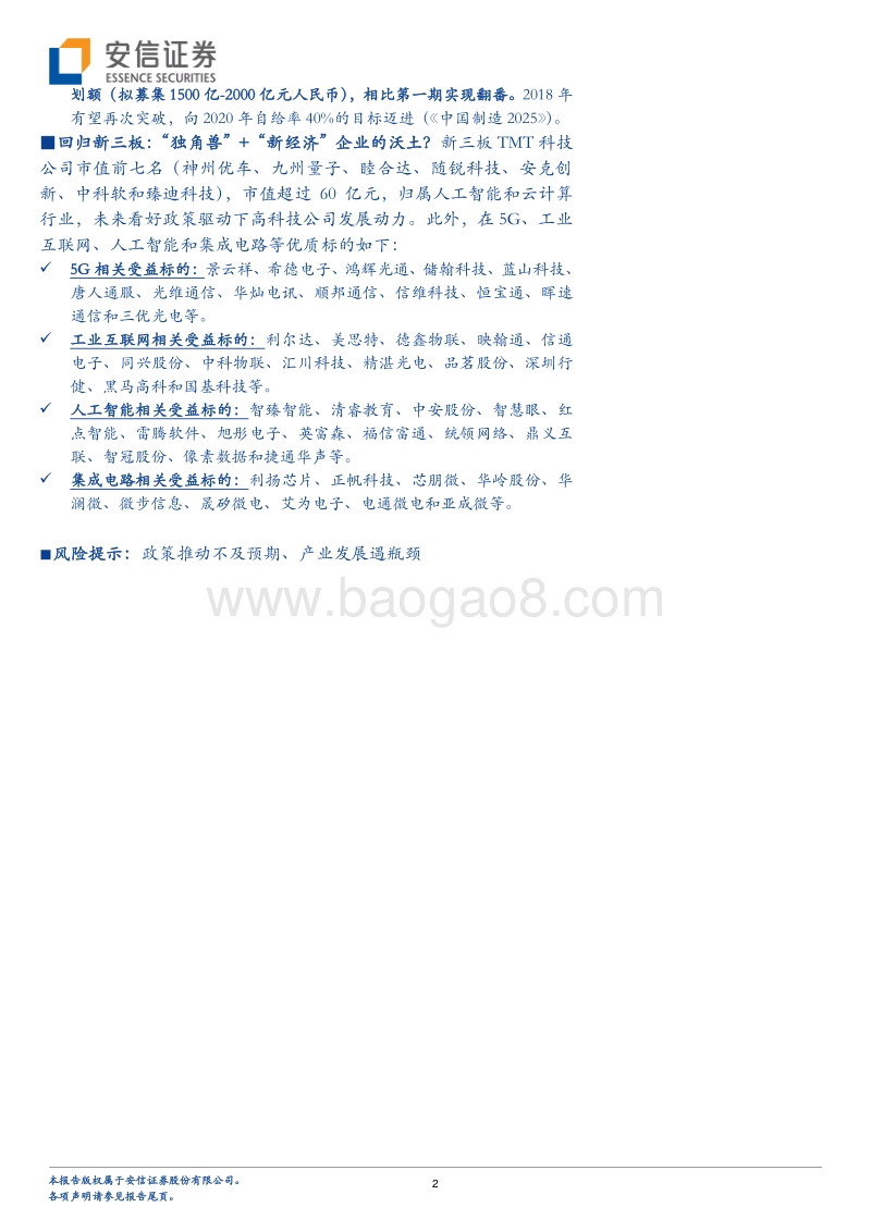从2018年全国两会看国家“新科技”发展的宏伟蓝图.pdf_第2页