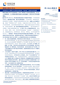 从2018年全国两会看国家“新科技”发展的宏伟蓝图.pdf