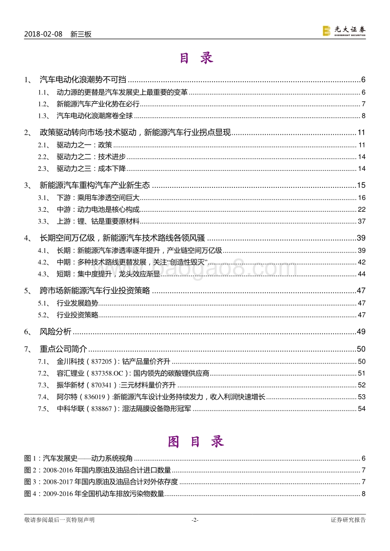 2018新能源汽车行业跨市场系列报告（总论篇）.pdf_第2页