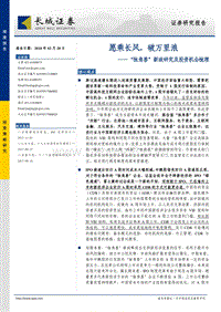 “独角兽”新政研究及投资机会梳理分析报告.pdf