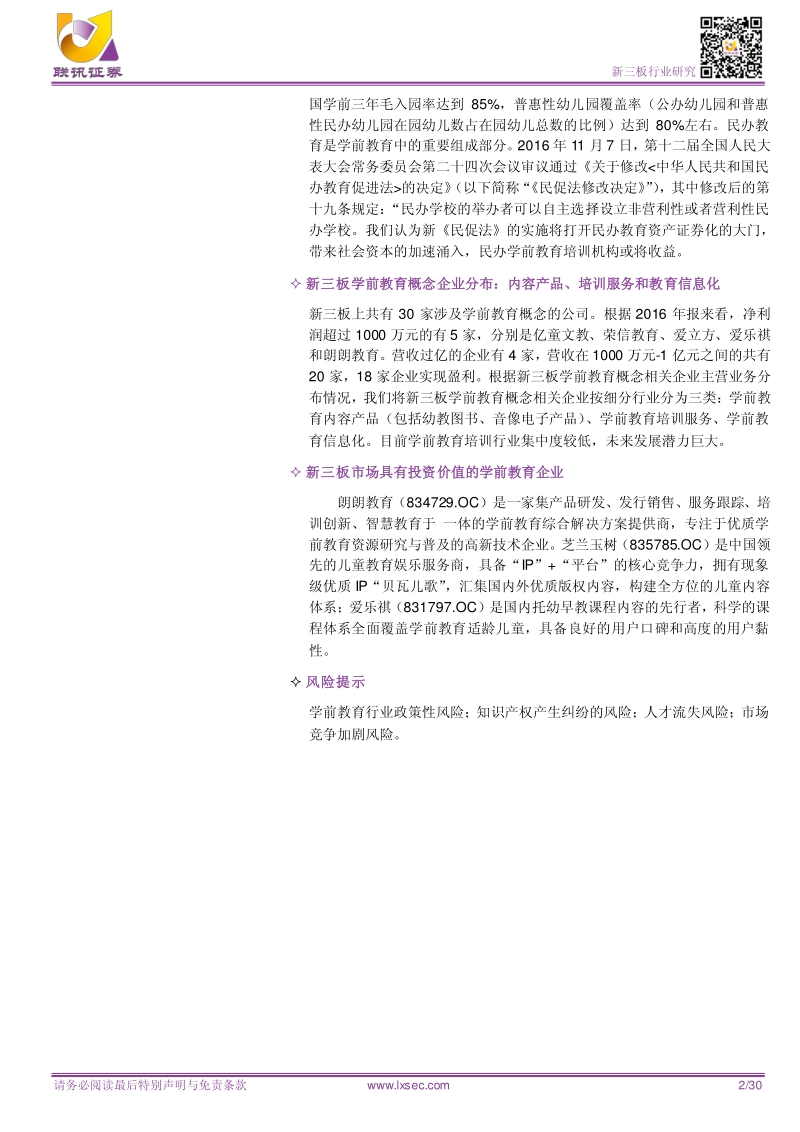 消费升级理念升级双驱动，促进学前教育产业发展.pdf_第2页