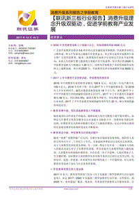 消费升级理念升级双驱动，促进学前教育产业发展.pdf