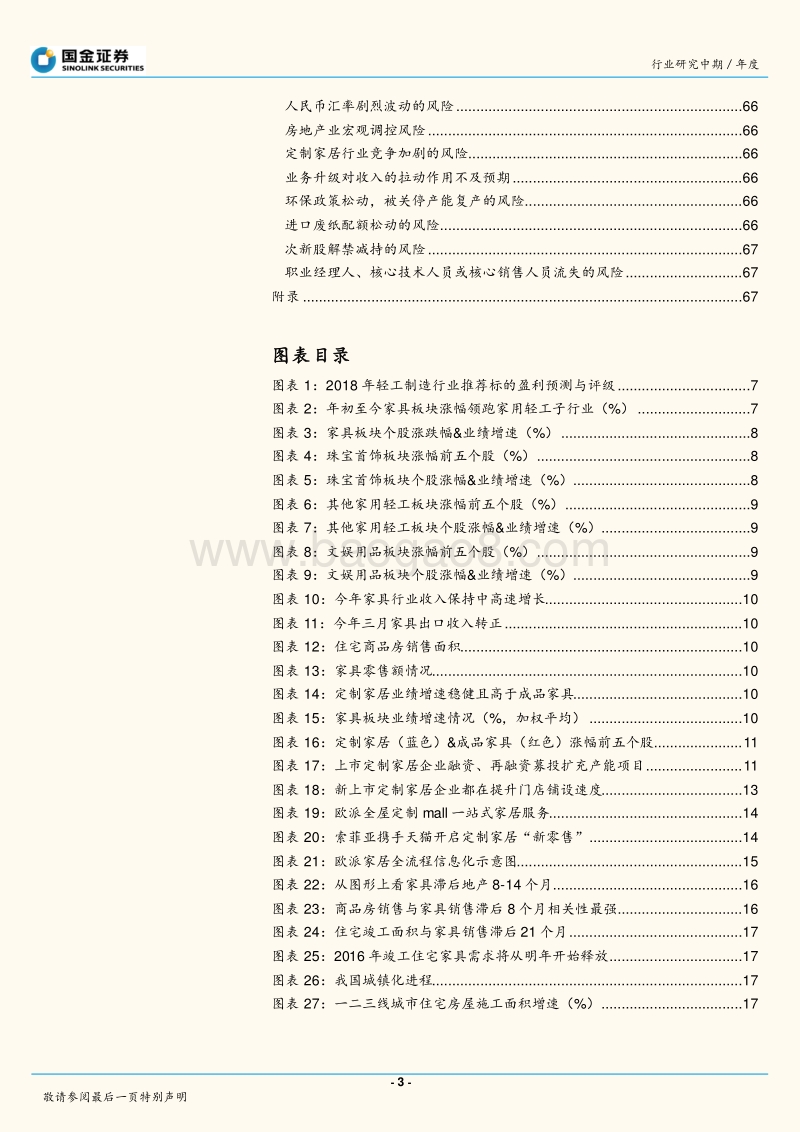 轻工造纸行业研究：整装引领家居，分化贯穿造纸，拐点或现包装.pdf_第3页