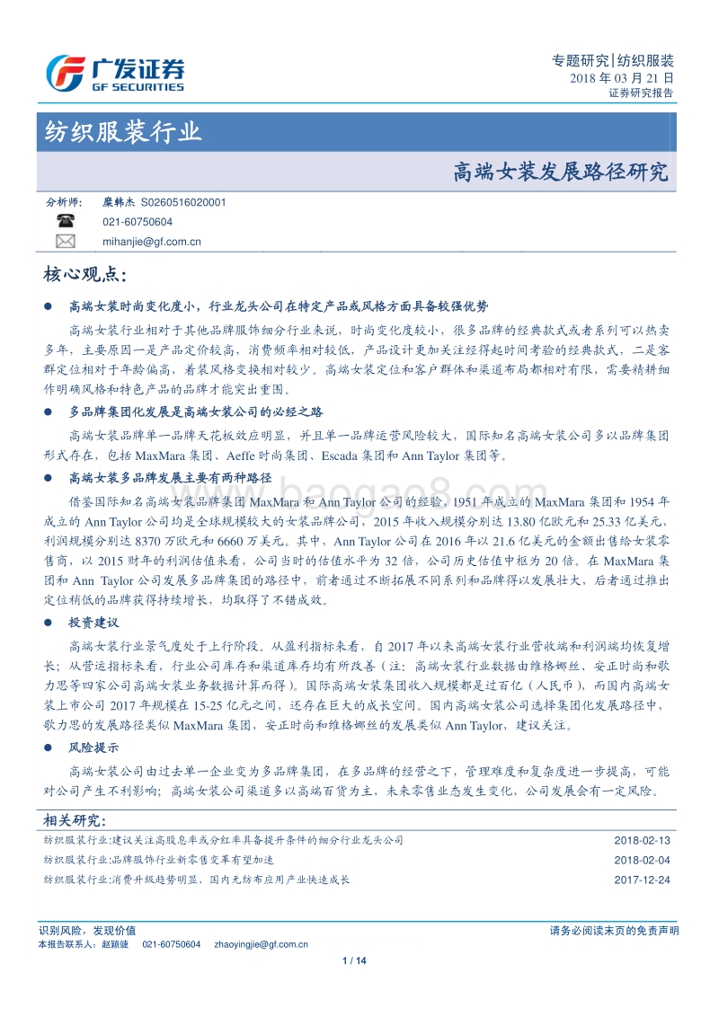 高端女装发展路径研究报告.pdf_第1页